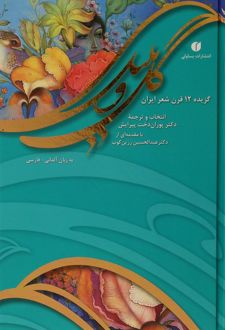 گل و بلبل