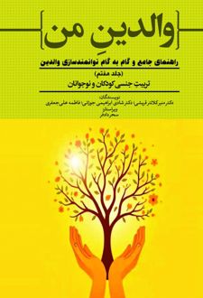 والدین من (جلد هفتم)
