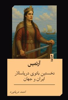 آرتمیس