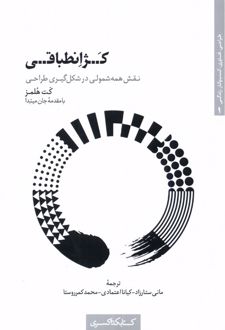 کژ انطباقی