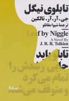 تابلوی نیگل