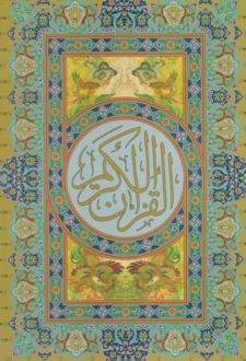 قرآن کریم