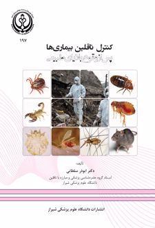کنترل ناقلین بیماریها پس از وقوع بلایای طبیعی