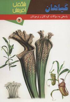 گیاهان