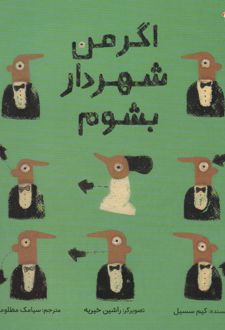 اگر من شهردار بشوم