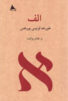 الف