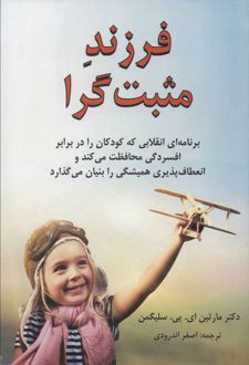 فرزند مثبت گرا