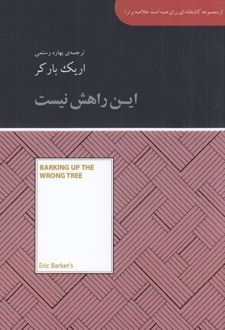 این راهش نیست