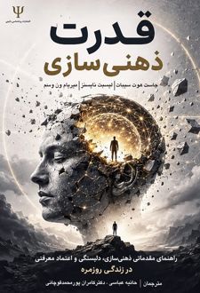 قدرت ذهنی‌سازی