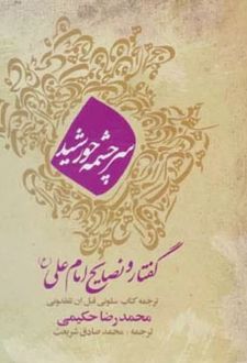 سرچشمه خورشید