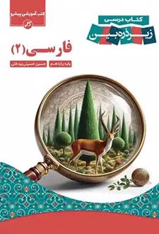 فارسی 2