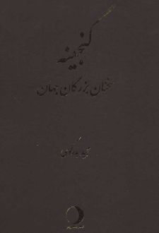 گنجینه