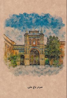 دفتر 80 برگ رقعی جلدکرافت گذران تهران (Dash note) سردر باغ ملی