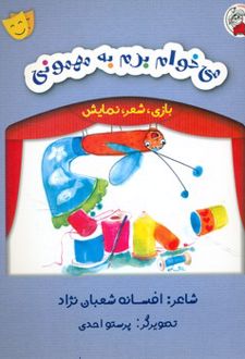 می خوام برم به مهمونی