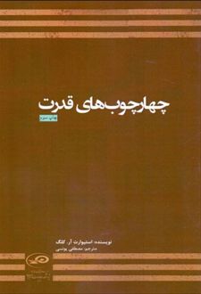 چهارچوب های قدرت