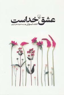 عشق خداست
