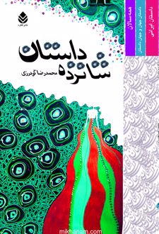 کتاب شازده داستان