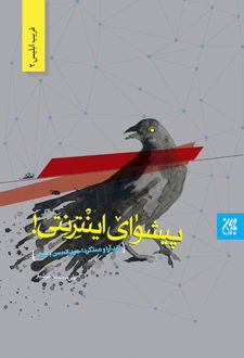 کتاب پیشوای اینترنتی