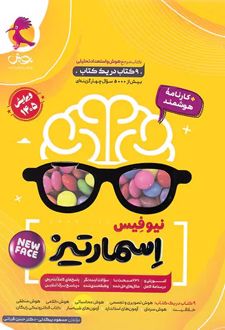 جامع هوش اسمارتیز نیوفیس