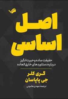 کتاب اصل اساسی