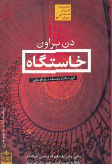 خاستگاه