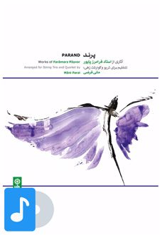 آلبوم موسیقی پرند