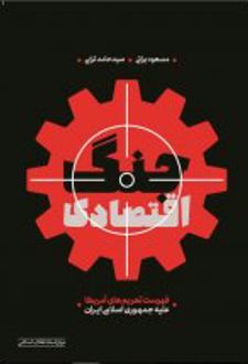 جنگ اقتصادی