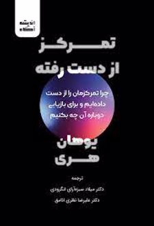 تمرکز از دست رفته