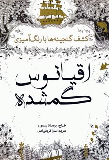 اقیانوس گمشده