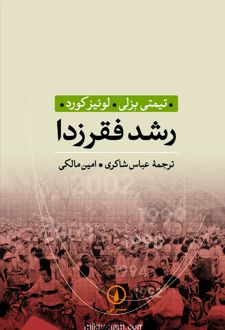 کتاب رشد فقرزدا