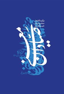 صیادان معنی