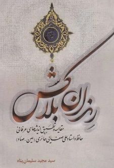 رندان بلاکش