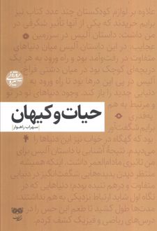 حیات و کیهان