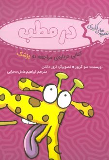 در مطب