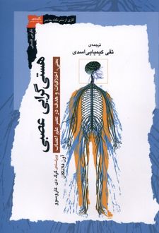 هستی‌گرایی عصبی