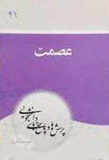 پرسشها و پاسخهای دانشجویی 41