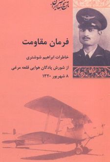 فرمان مقاومت