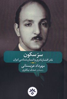 سر سکون