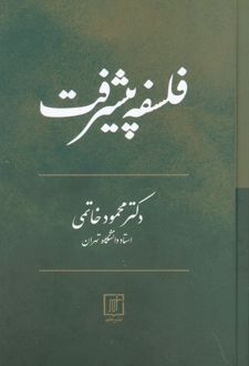 فلسفه پیشرفت