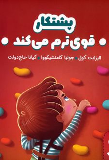 پشتکار قوی ترم می کند
