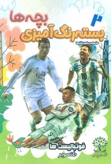 بسته رنگ آمیزی بچه‌ها 2