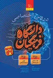 دروس اختصاصی دانشگاه فرهنگیان