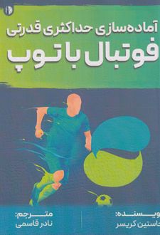 فوتبال با توپ