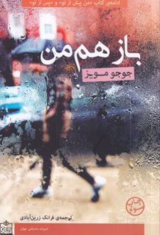 باز هم من