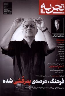 مجله تجربه (43)