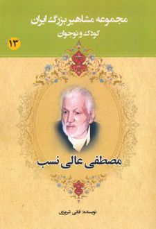 مصطفی عالی نسب