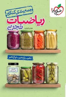جمع بندی کنکور ریاضیات تجربی