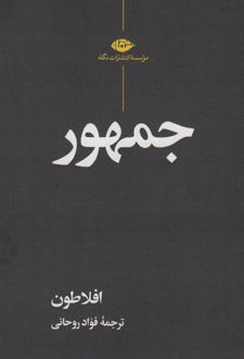 جمهور
