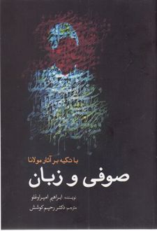 صوفی و زبان