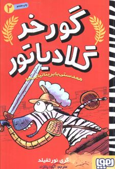 همدستی با بریتانیایی ها